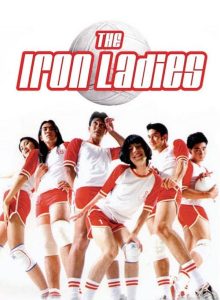 สตรีเหล็ก (2000) The Iron Ladies