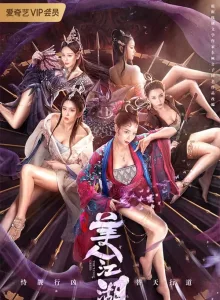 Beauty Of Tang Men (2021) จอมนางแห่งถังเหมิน