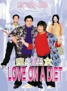 Love On A Diet (2001) คู่ตุ้ยนุ้ยพิศดารมหัศจรรย์