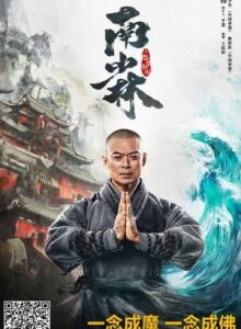 The Southern Shaolin’s Angry Eye (2021) พุทธานุภาพวัดเส้าหลินใต้