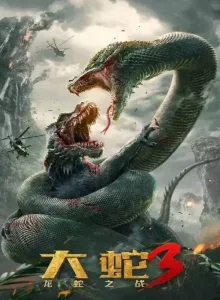 Snake 3 Dinosaur vs. Python (2022) พญางูยักษ์ 3 สงครามงู