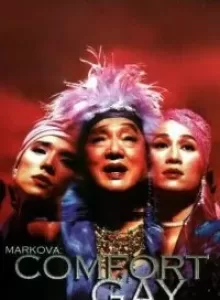 Markova Comfort Gay (2000) มาร์โคว่า คอมฟอร์ท กาย