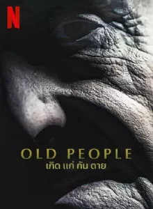 Old People (2022) เกิด แก่ กัน ตาย