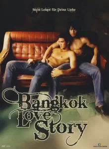 Bangkok Love Story (2007) เพื่อน…กูรักมึงว่ะ