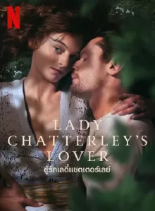 Lady Chatterley’s Lover (2022) ชู้รักเลดี้แชตเตอร์เลย์