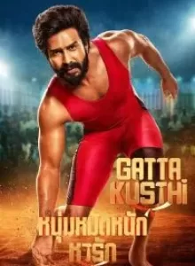 Gatta Kusthi (2022) หนุ่มหมัดหนักหารัก