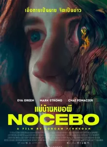 Nocebo (2022) แม่บ้านหมอผี