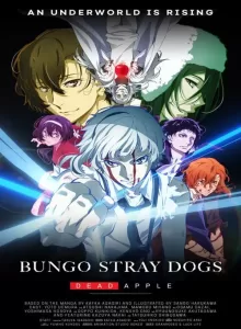 Bungou Stray Dogs Dead Apple (2018) คณะประพันธ์จรจัด เดอะมูฟวี่