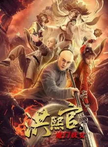 The Legend and Hag of Shaolin (2021) ตำนานนางปีศาจแห่งเส้าหลิน